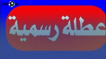 عدد أيام العطلات الأسبوعية في نوفمبر 2025 وتواريخها الدقيقة